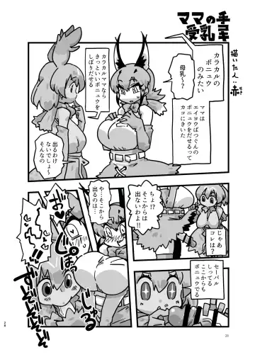 [Dull - Milli] Naniyo~! Caracal Mama Goudou Fhentai - Page 28