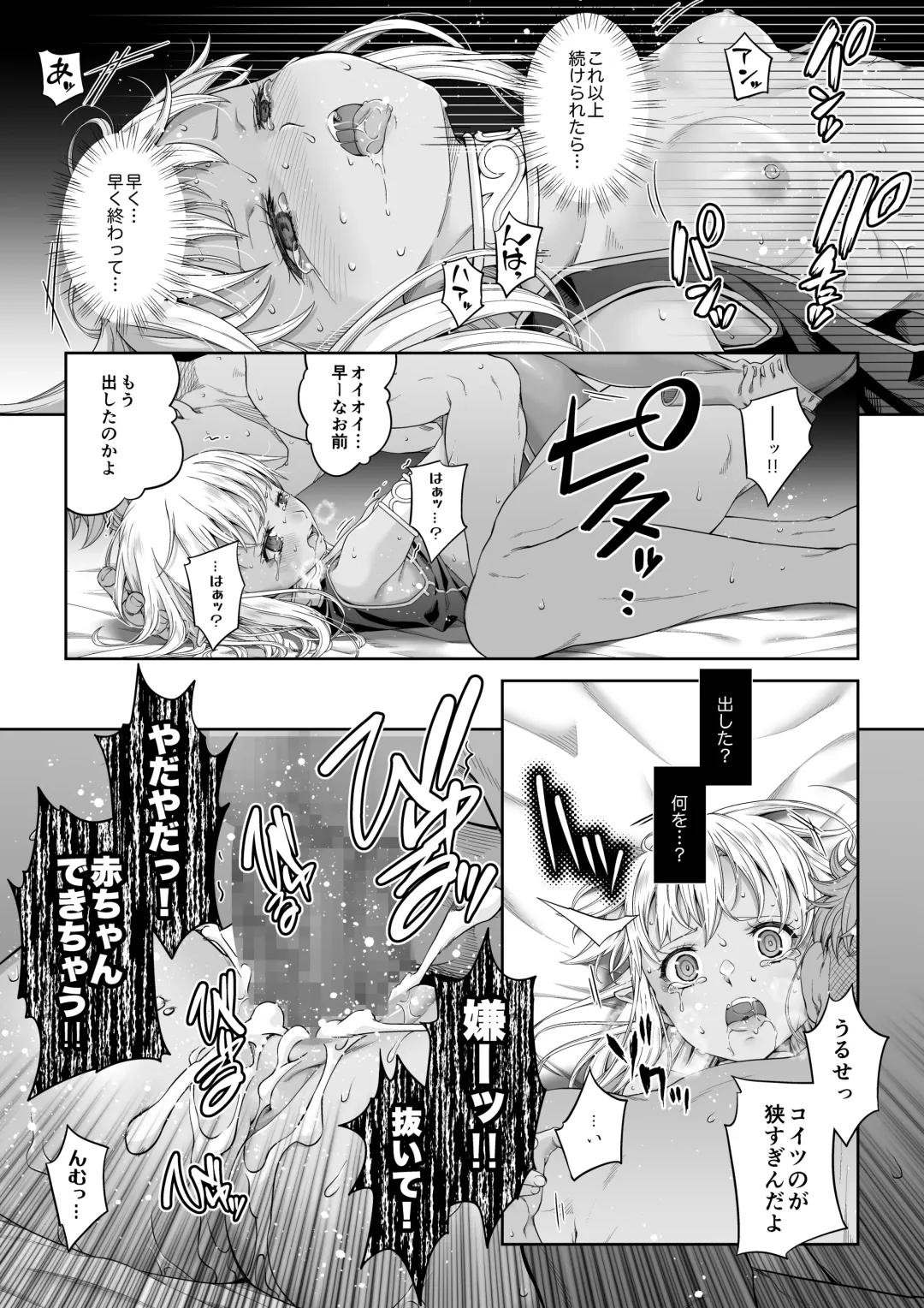 Kakedashi Boukensha no Matsuro 4 [Ningen no Urashakai] Boukensha ni Akogareta Elf Shimai 1 Fhentai.net - Page 18