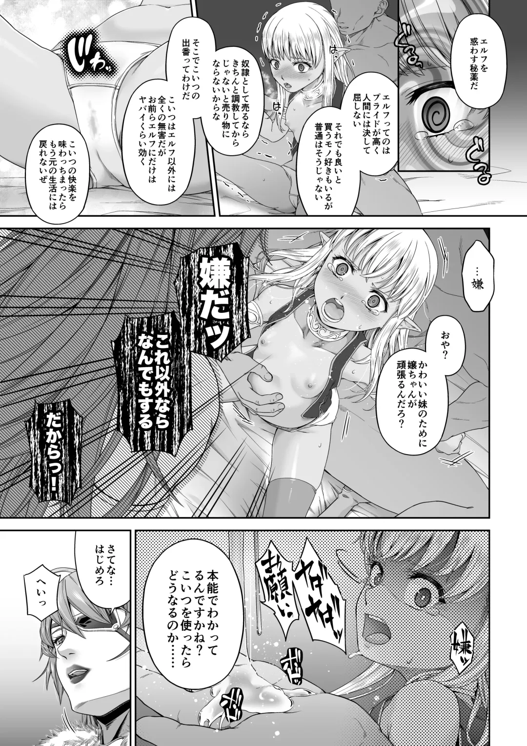 Kakedashi Boukensha no Matsuro 4 [Ningen no Urashakai] Boukensha ni Akogareta Elf Shimai 1 Fhentai.net - Page 8