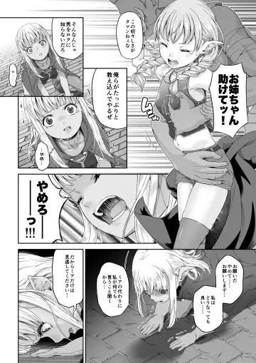 Kakedashi Boukensha no Matsuro 4 [Ningen no Urashakai] Boukensha ni Akogareta Elf Shimai 1 Fhentai.net - Page 5