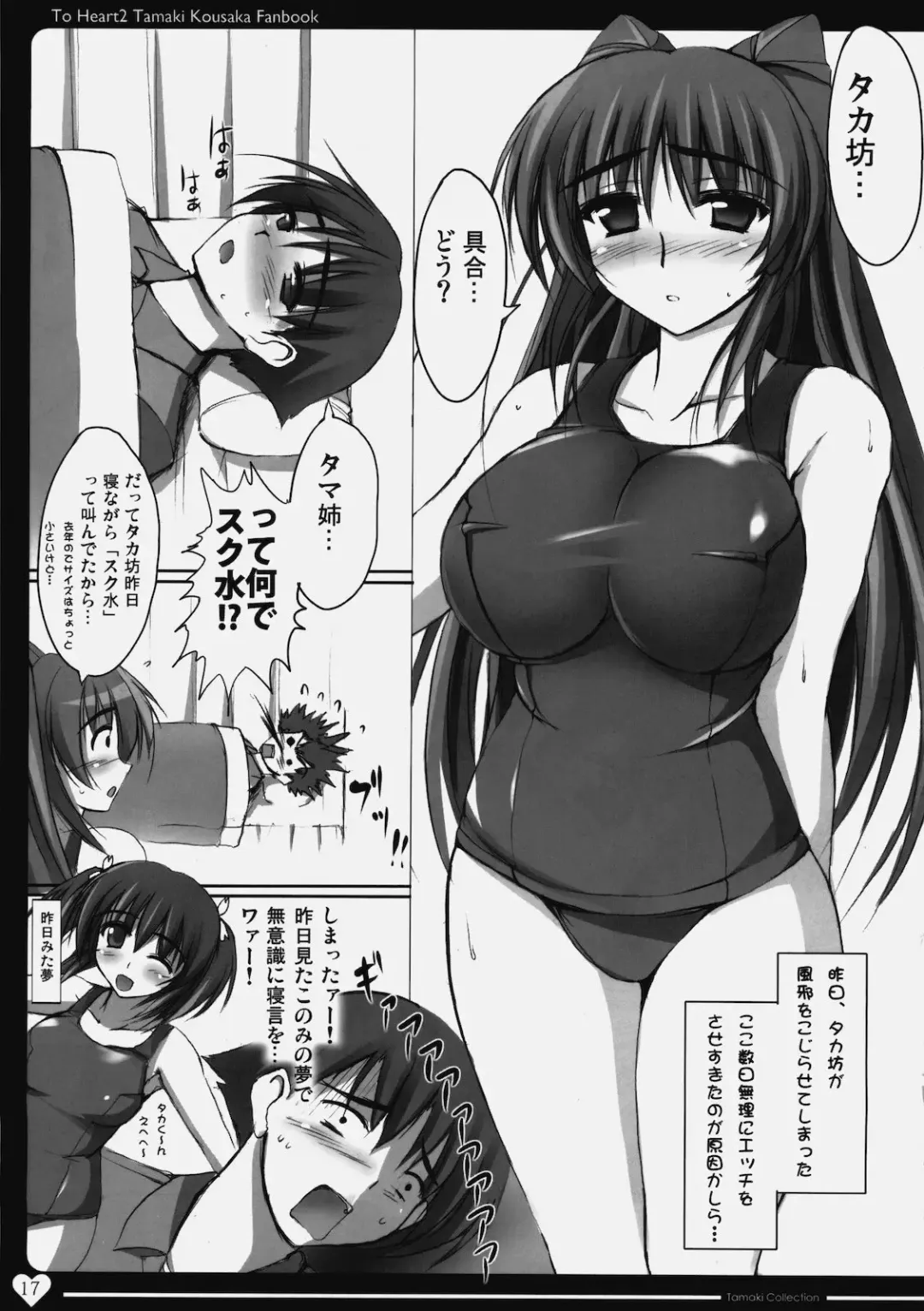 [Zekkyosyu] TamaColle -Tamaki Collection- Fhentai - Page 16