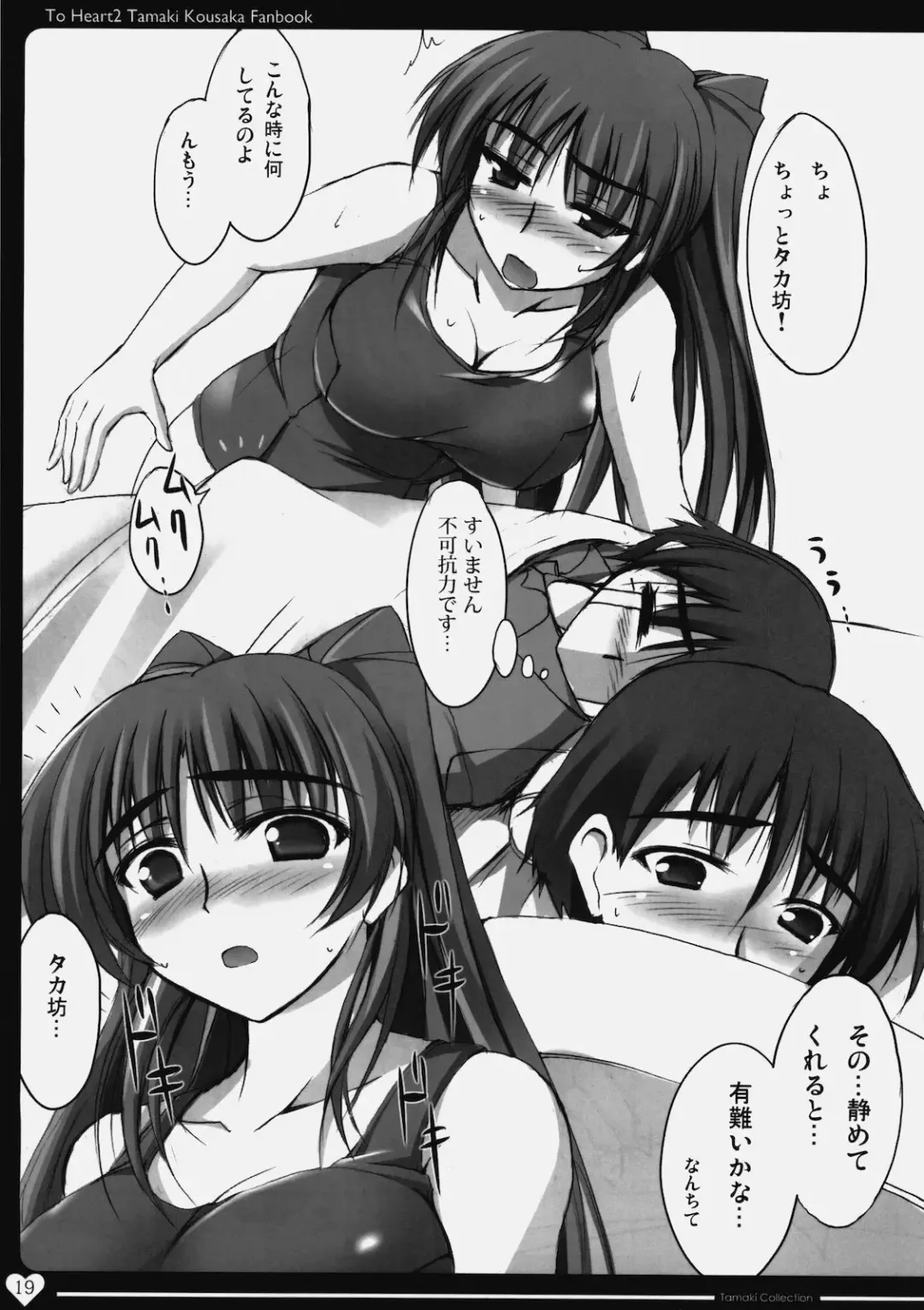 [Zekkyosyu] TamaColle -Tamaki Collection- Fhentai - Page 18