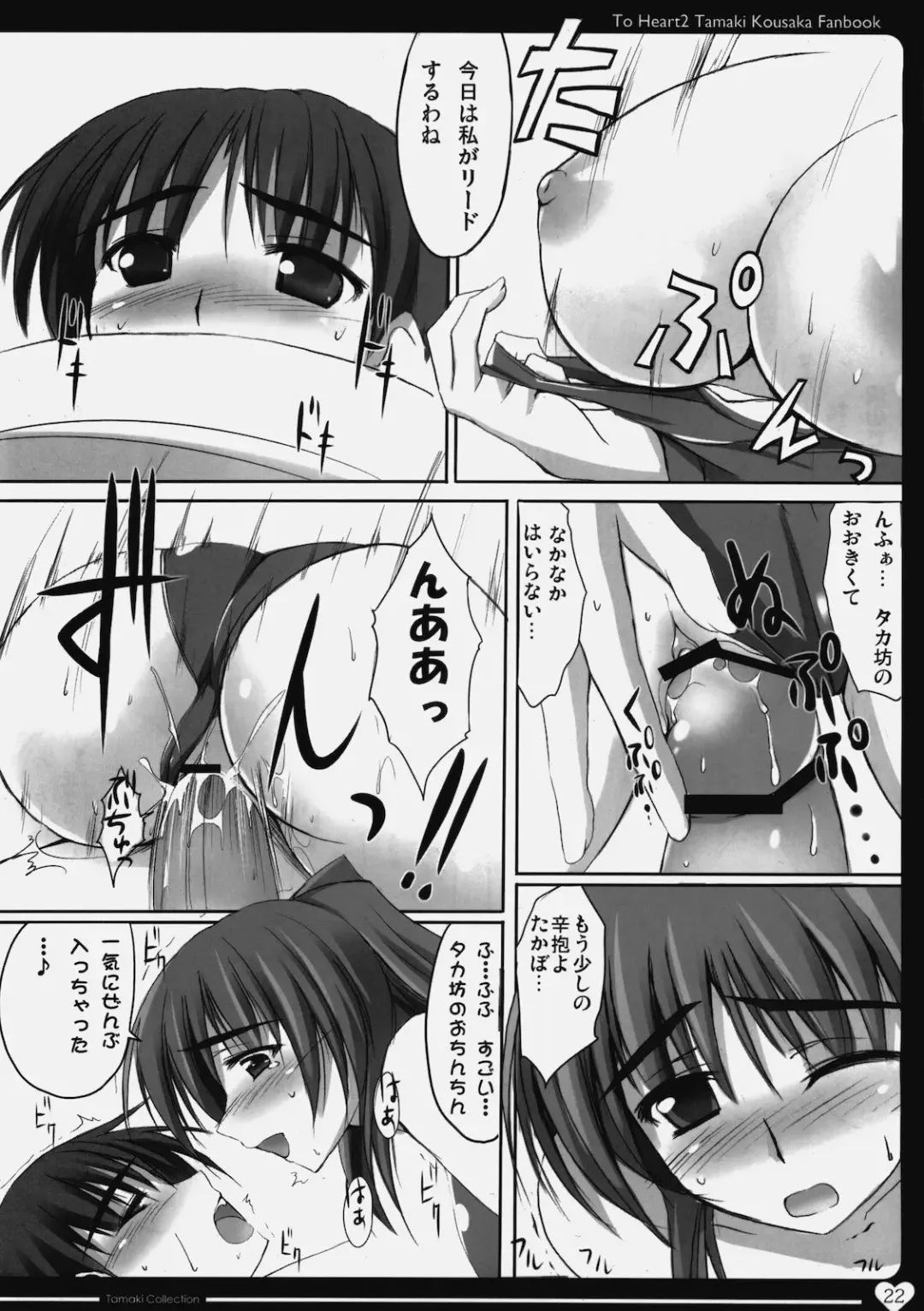 [Zekkyosyu] TamaColle -Tamaki Collection- Fhentai - Page 21