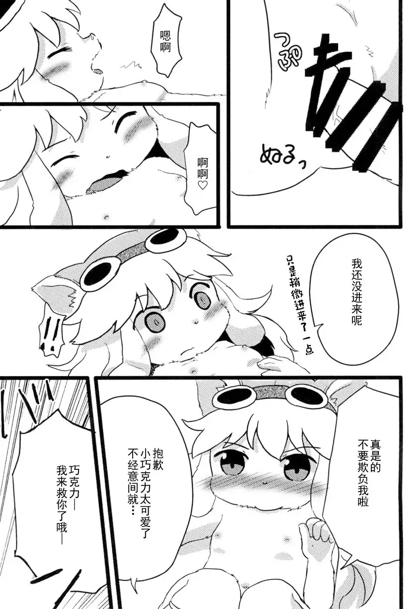 [Hoshino Rao] Omorashi Chocolat Fhentai - Page 14