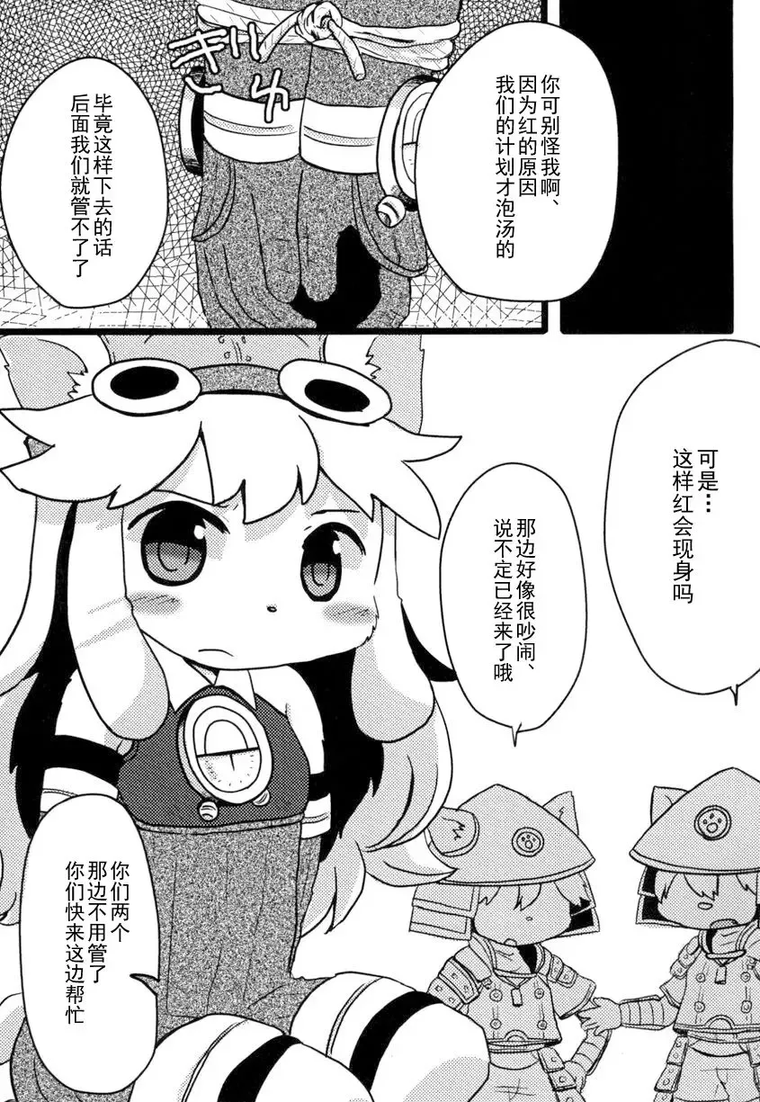 [Hoshino Rao] Omorashi Chocolat Fhentai - Page 2