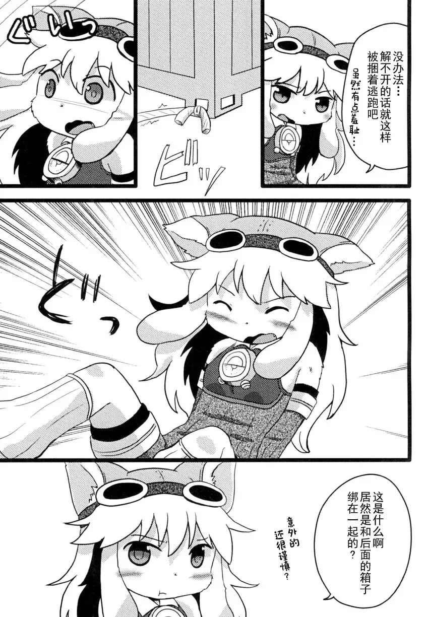 [Hoshino Rao] Omorashi Chocolat Fhentai - Page 4