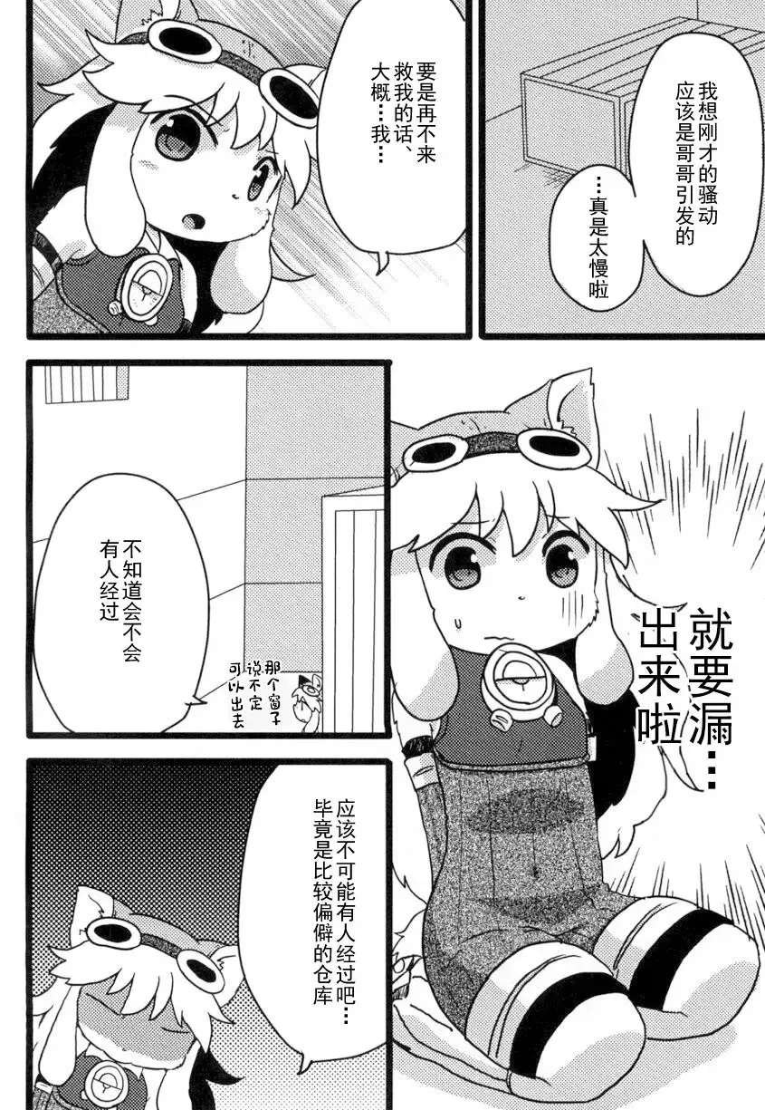 [Hoshino Rao] Omorashi Chocolat Fhentai - Page 5