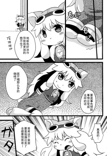 [Hoshino Rao] Omorashi Chocolat Fhentai.net - Page 6