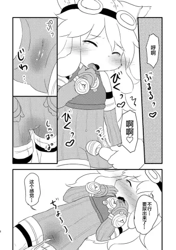 [Hoshino Rao] Omorashi Chocolat 2 Fhentai.net - Page 5