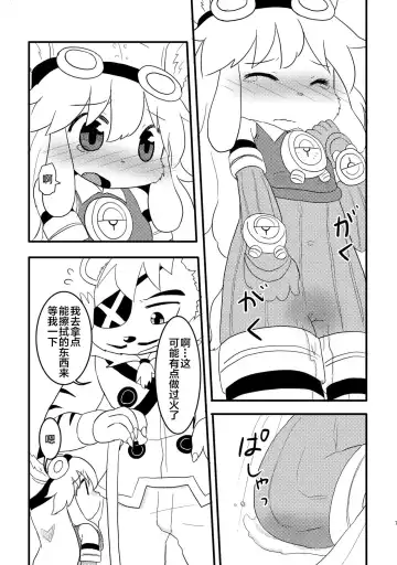 [Hoshino Rao] Omorashi Chocolat 2 Fhentai.net - Page 6