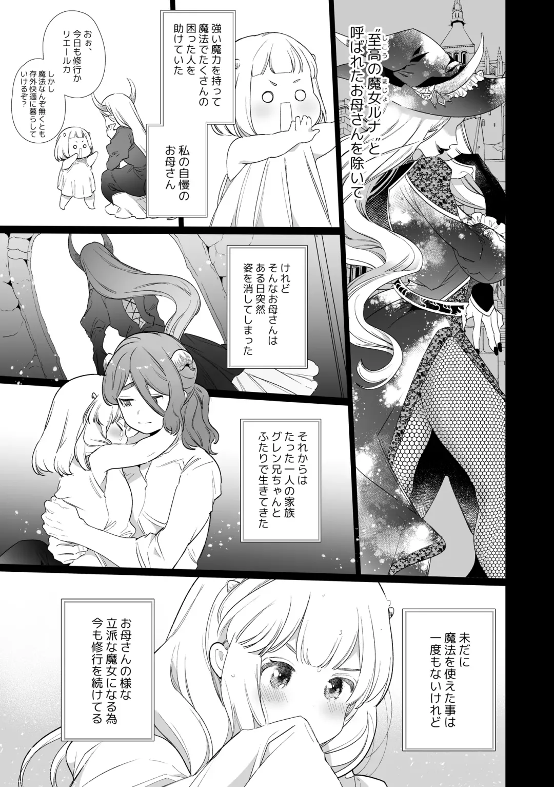 [Yamamoto Tomomitsu] Mede little Roy ~Ochikobore Majo no Shoutai wa, Seieki (Maryouku) o Kate to suru Saikyou no Akuma deshita.~ Fhentai.net - Page 10