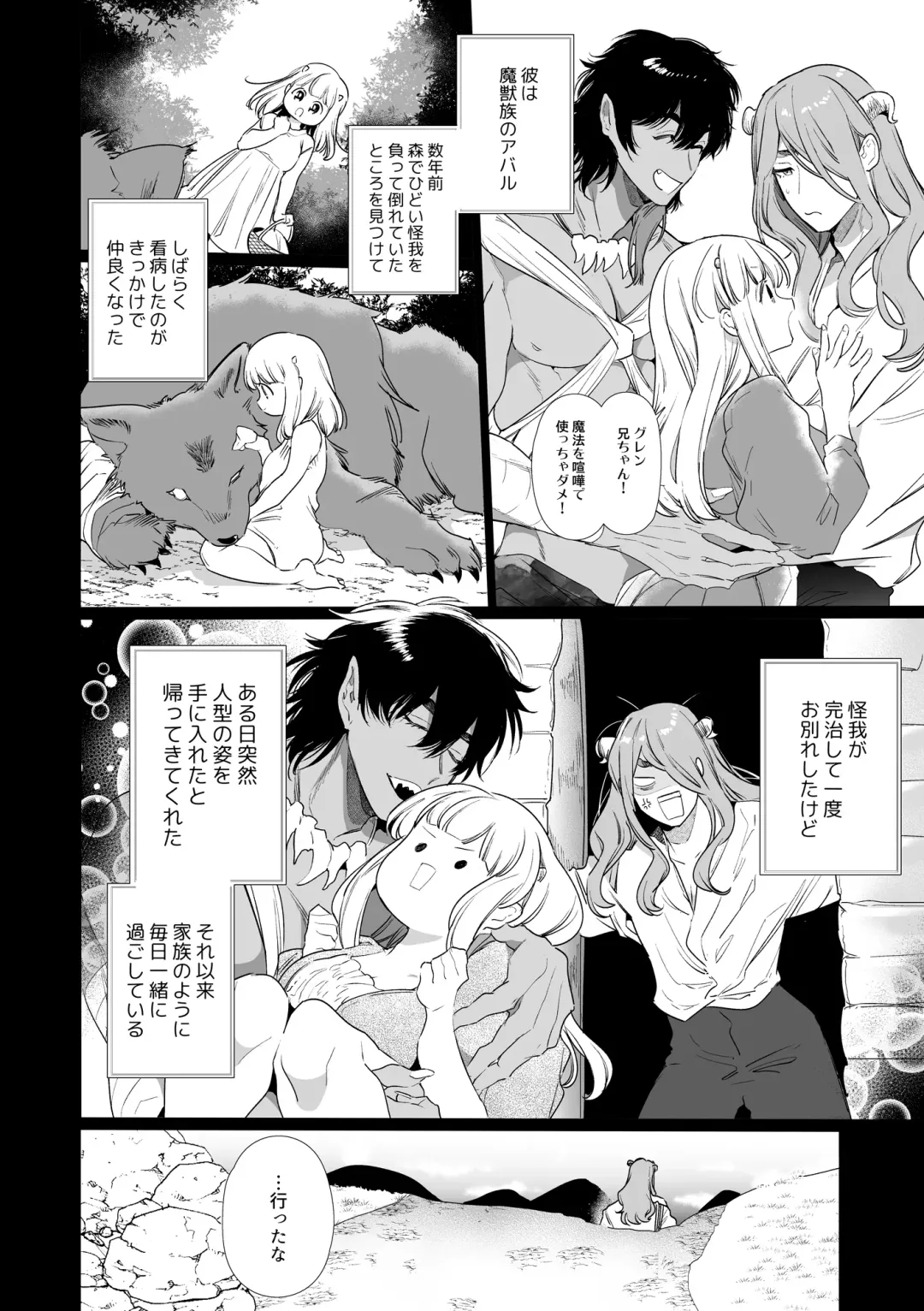 [Yamamoto Tomomitsu] Mede little Roy ~Ochikobore Majo no Shoutai wa, Seieki (Maryouku) o Kate to suru Saikyou no Akuma deshita.~ Fhentai.net - Page 13