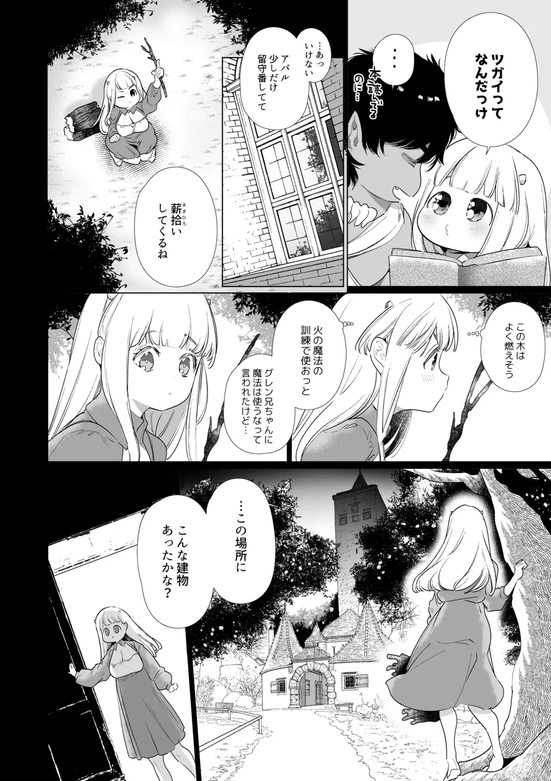 [Yamamoto Tomomitsu] Mede little Roy ~Ochikobore Majo no Shoutai wa, Seieki (Maryouku) o Kate to suru Saikyou no Akuma deshita.~ Fhentai.net - Page 17