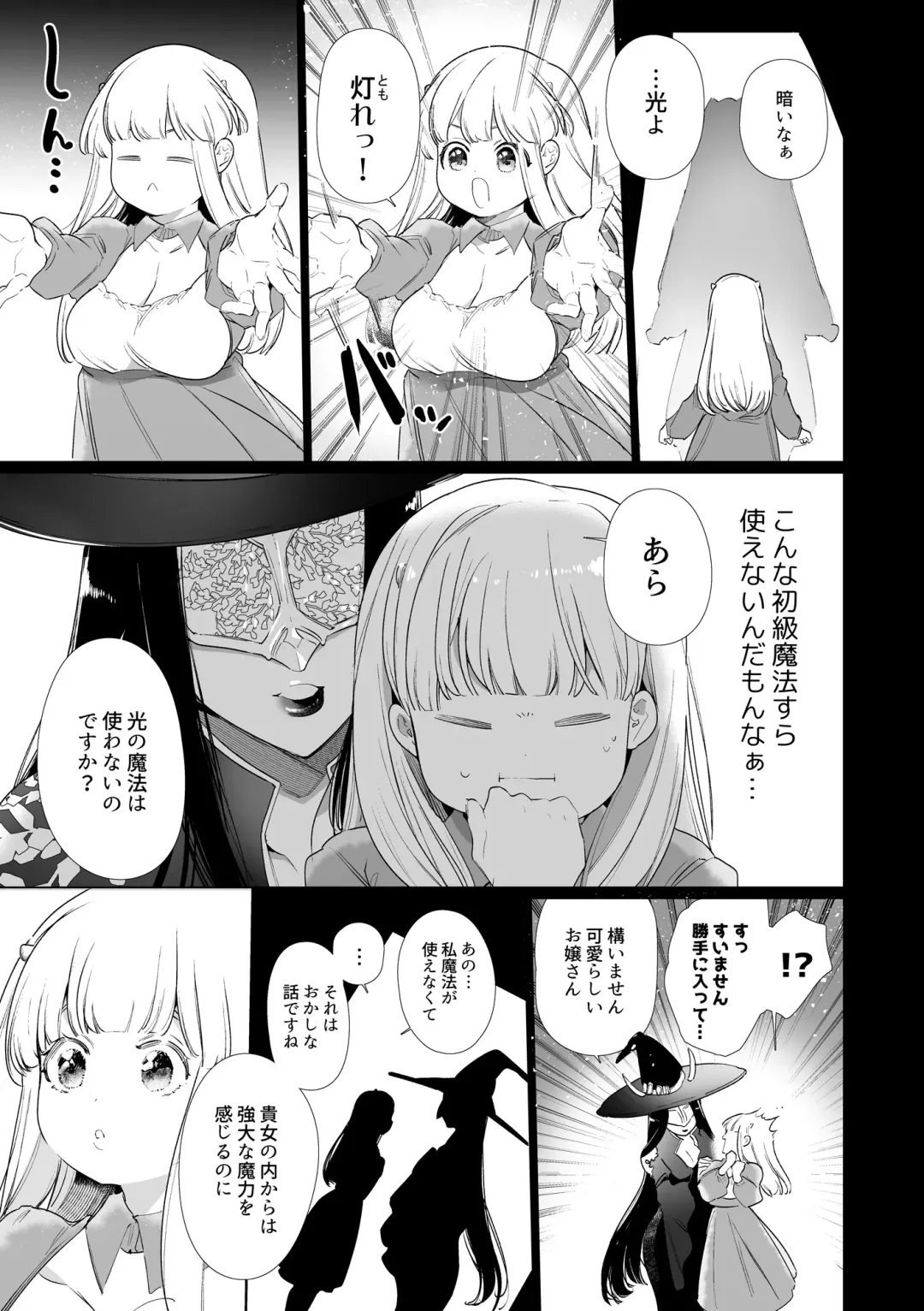 [Yamamoto Tomomitsu] Mede little Roy ~Ochikobore Majo no Shoutai wa, Seieki (Maryouku) o Kate to suru Saikyou no Akuma deshita.~ Fhentai.net - Page 18