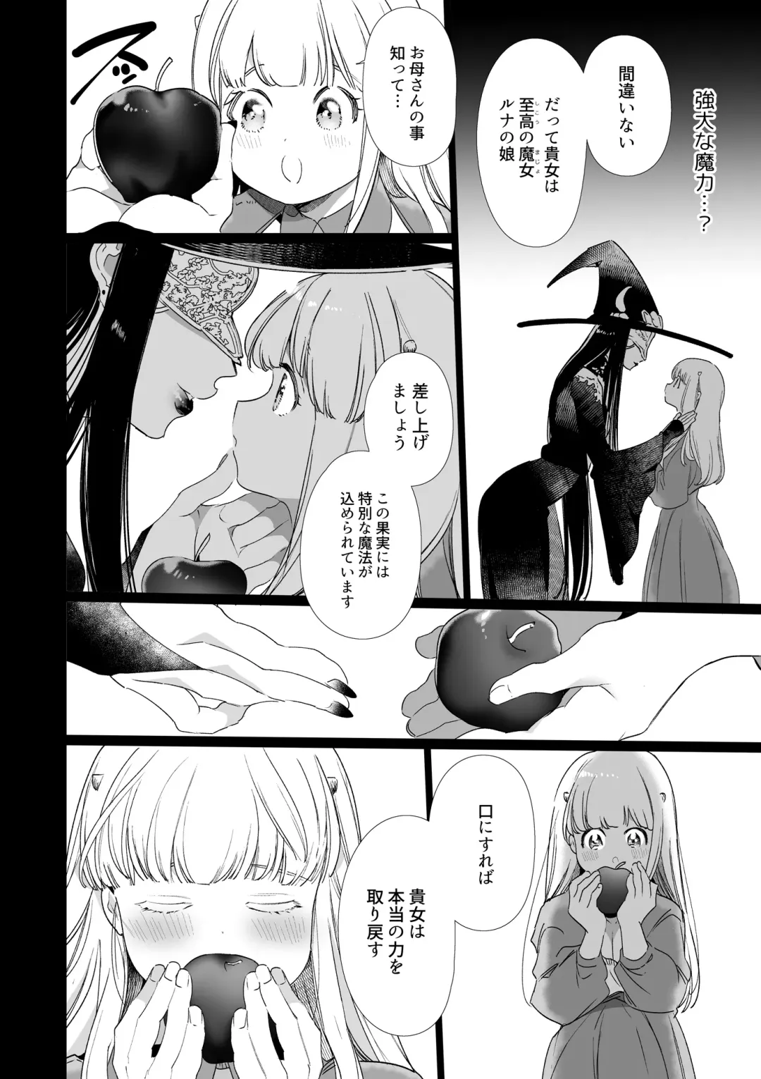 [Yamamoto Tomomitsu] Mede little Roy ~Ochikobore Majo no Shoutai wa, Seieki (Maryouku) o Kate to suru Saikyou no Akuma deshita.~ Fhentai.net - Page 19