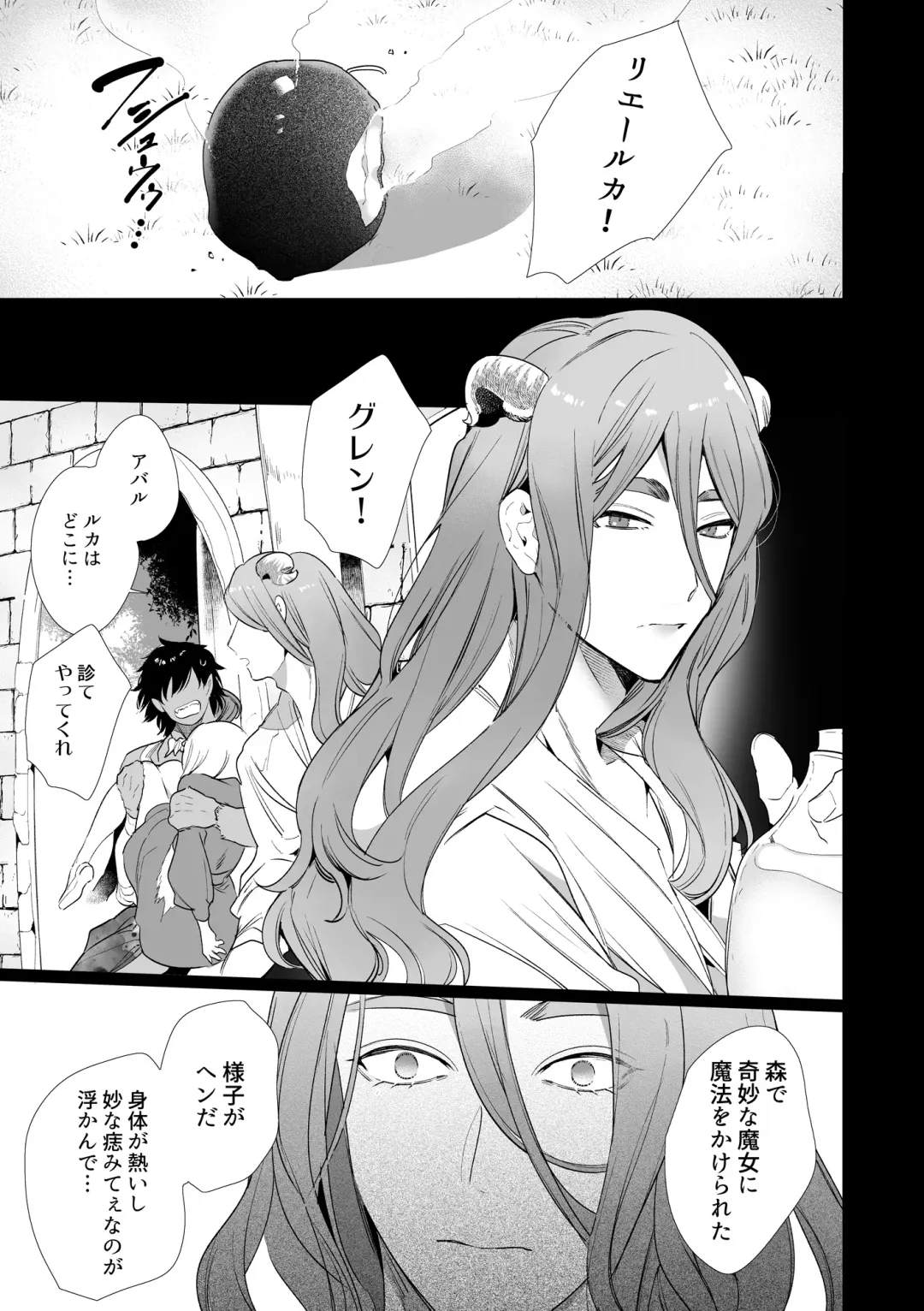 [Yamamoto Tomomitsu] Mede little Roy ~Ochikobore Majo no Shoutai wa, Seieki (Maryouku) o Kate to suru Saikyou no Akuma deshita.~ Fhentai.net - Page 22