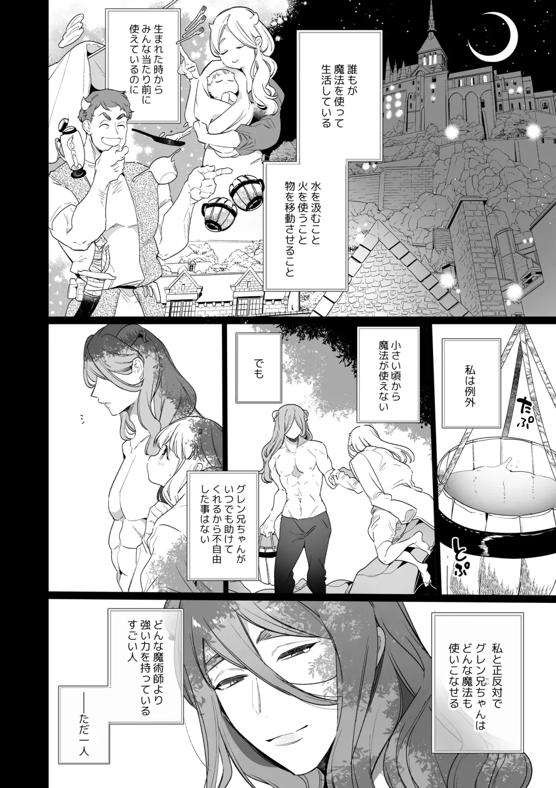 [Yamamoto Tomomitsu] Mede little Roy ~Ochikobore Majo no Shoutai wa, Seieki (Maryouku) o Kate to suru Saikyou no Akuma deshita.~ Fhentai.net - Page 9