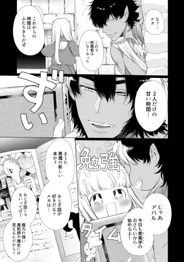 [Yamamoto Tomomitsu] Mede little Roy ~Ochikobore Majo no Shoutai wa, Seieki (Maryouku) o Kate to suru Saikyou no Akuma deshita.~ Fhentai.net - Page 14