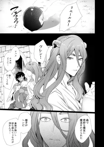 [Yamamoto Tomomitsu] Mede little Roy ~Ochikobore Majo no Shoutai wa, Seieki (Maryouku) o Kate to suru Saikyou no Akuma deshita.~ Fhentai.net - Page 22