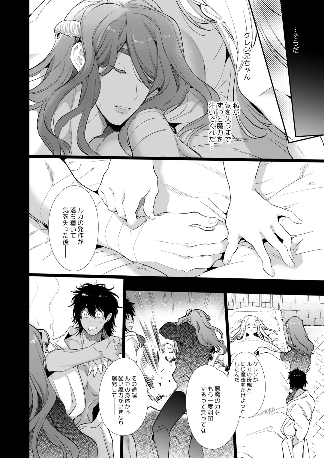 [Yamamoto Tomomitsu] Mede little Roy ~Ochikobore Majo no Shoutai wa, Seieki (Maryouku) o Kate to suru Saikyou no Akuma deshita.~ 2 Jou Fhentai.net - Page 29