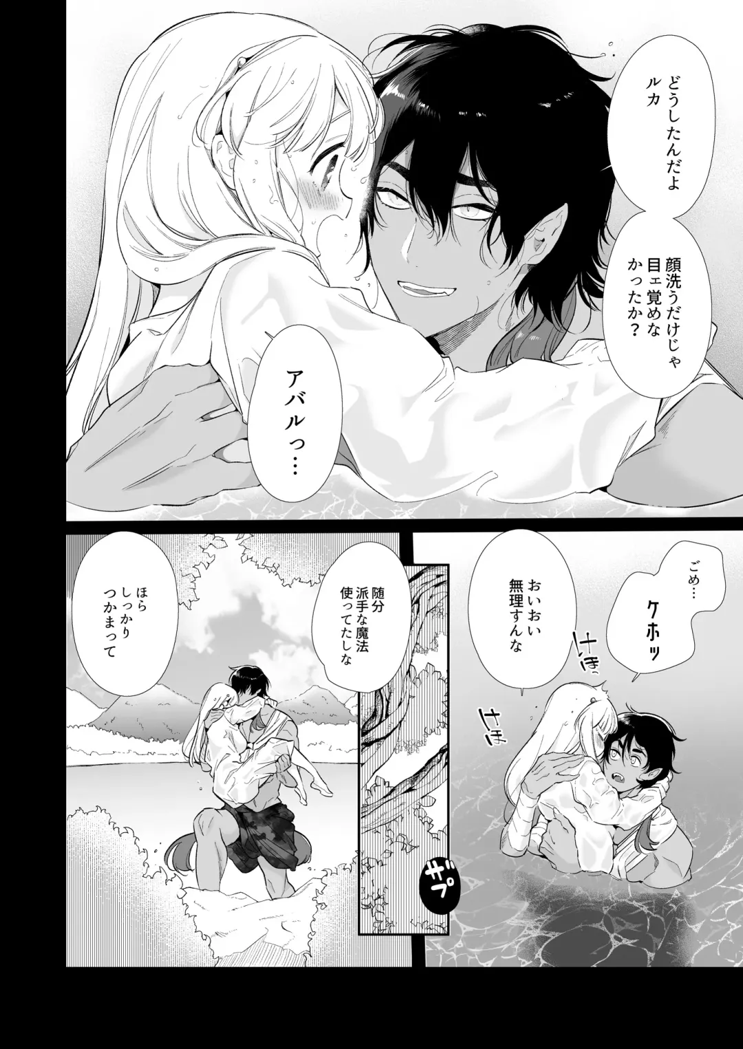 [Yamamoto Tomomitsu] Mede little Roy ~Ochikobore Majo no Shoutai wa, Seieki (Maryouku) o Kate to suru Saikyou no Akuma deshita.~ 2 Jou Fhentai.net - Page 35