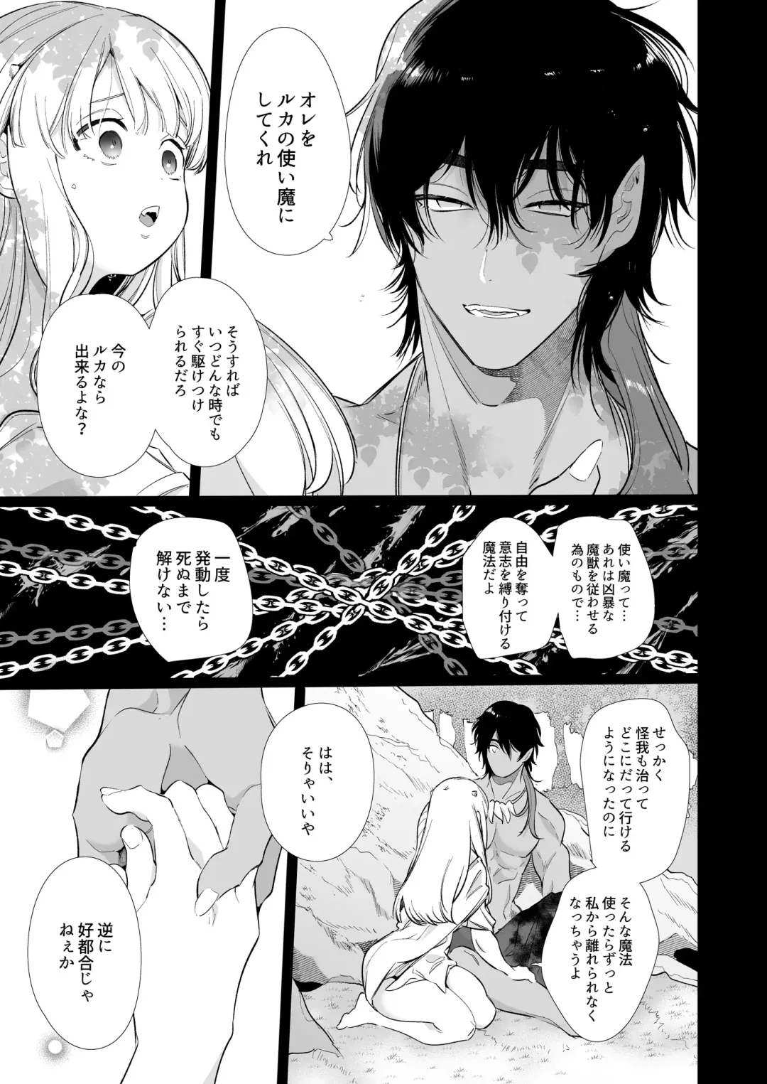 [Yamamoto Tomomitsu] Mede little Roy ~Ochikobore Majo no Shoutai wa, Seieki (Maryouku) o Kate to suru Saikyou no Akuma deshita.~ 2 Jou Fhentai.net - Page 38