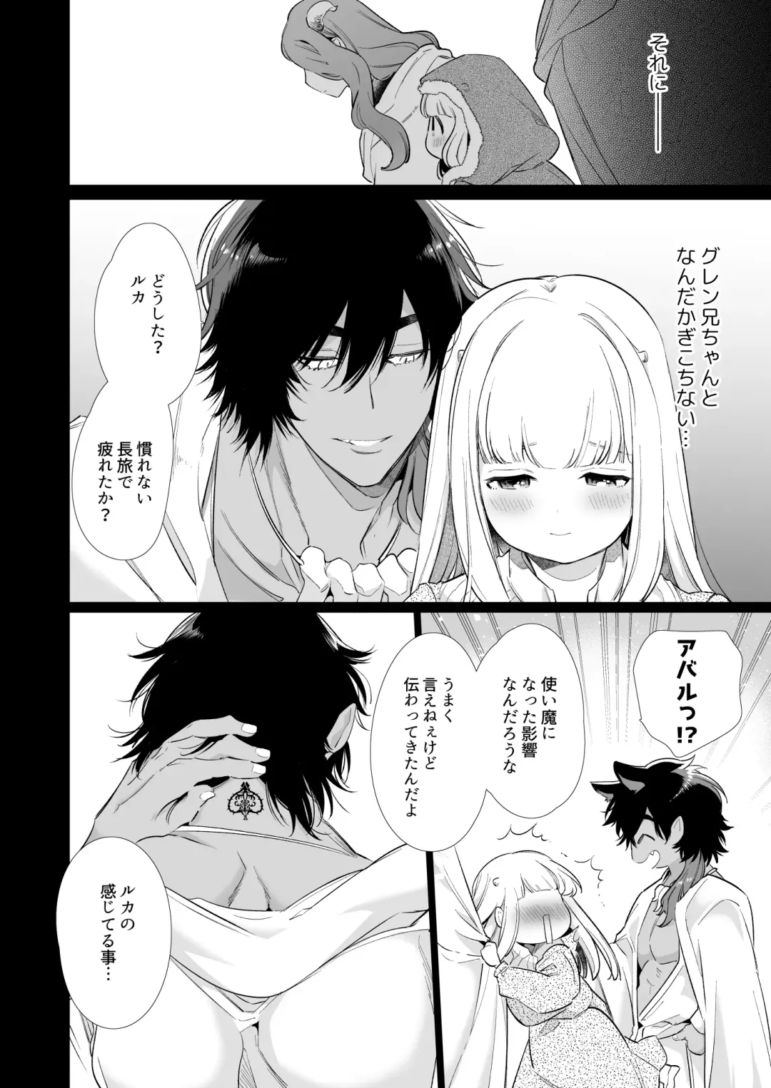 [Yamamoto Tomomitsu] Mede little Roy ~Ochikobore Majo no Shoutai wa, Seieki (Maryouku) o Kate to suru Saikyou no Akuma deshita.~ 2 Jou Fhentai.net - Page 49