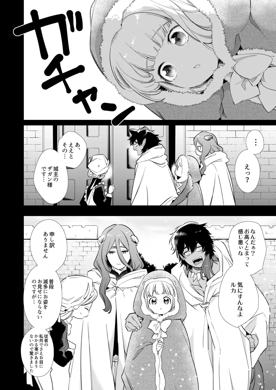 [Yamamoto Tomomitsu] Mede little Roy ~Ochikobore Majo no Shoutai wa, Seieki (Maryouku) o Kate to suru Saikyou no Akuma deshita.~ 2 Jou Fhentai.net - Page 9