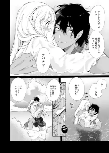 [Yamamoto Tomomitsu] Mede little Roy ~Ochikobore Majo no Shoutai wa, Seieki (Maryouku) o Kate to suru Saikyou no Akuma deshita.~ 2 Jou Fhentai.net - Page 35