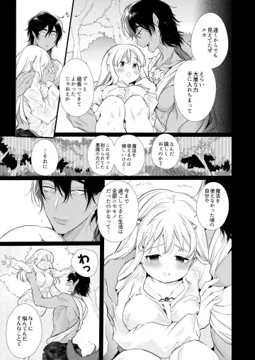 [Yamamoto Tomomitsu] Mede little Roy ~Ochikobore Majo no Shoutai wa, Seieki (Maryouku) o Kate to suru Saikyou no Akuma deshita.~ 2 Jou Fhentai.net - Page 36