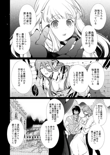 [Yamamoto Tomomitsu] Mede little Roy ~Ochikobore Majo no Shoutai wa, Seieki (Maryouku) o Kate to suru Saikyou no Akuma deshita.~ 2 Jou Fhentai.net - Page 47