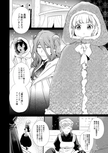 [Yamamoto Tomomitsu] Mede little Roy ~Ochikobore Majo no Shoutai wa, Seieki (Maryouku) o Kate to suru Saikyou no Akuma deshita.~ 2 Jou Fhentai.net - Page 7