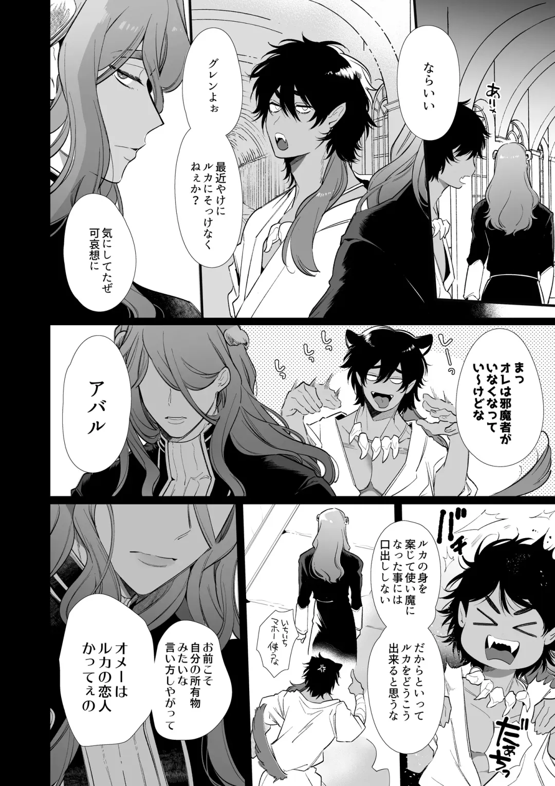 [Yamamoto Tomomitsu] Mede little Roy ~Ochikobore Majo no Shoutai wa, Seieki (Maryouku) o Kate to suru Saikyou no Akuma deshita.~ 2 Ge Fhentai - Page 11