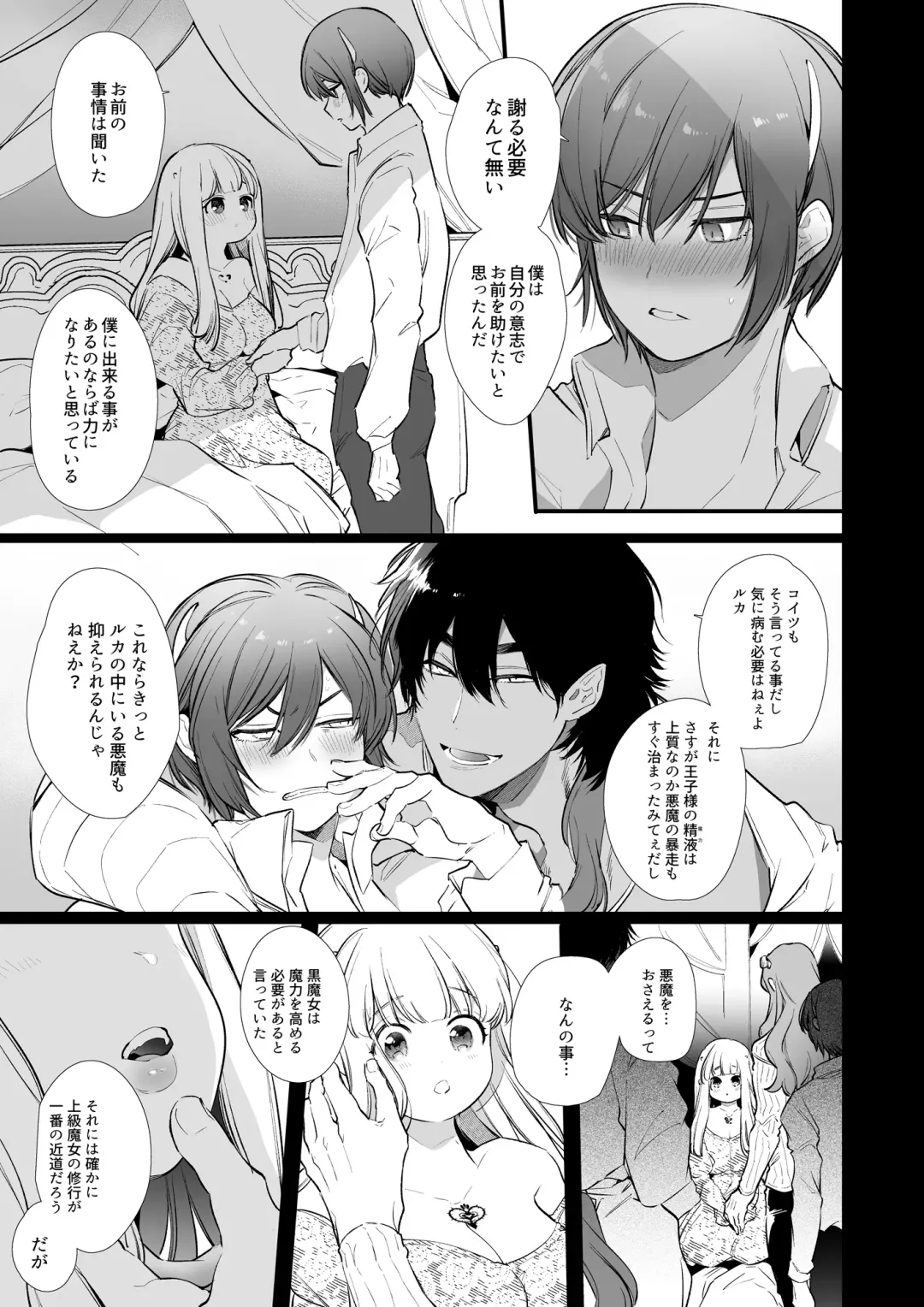 [Yamamoto Tomomitsu] Mede little Roy ~Ochikobore Majo no Shoutai wa, Seieki (Maryouku) o Kate to suru Saikyou no Akuma deshita.~ 2 Ge Fhentai - Page 44