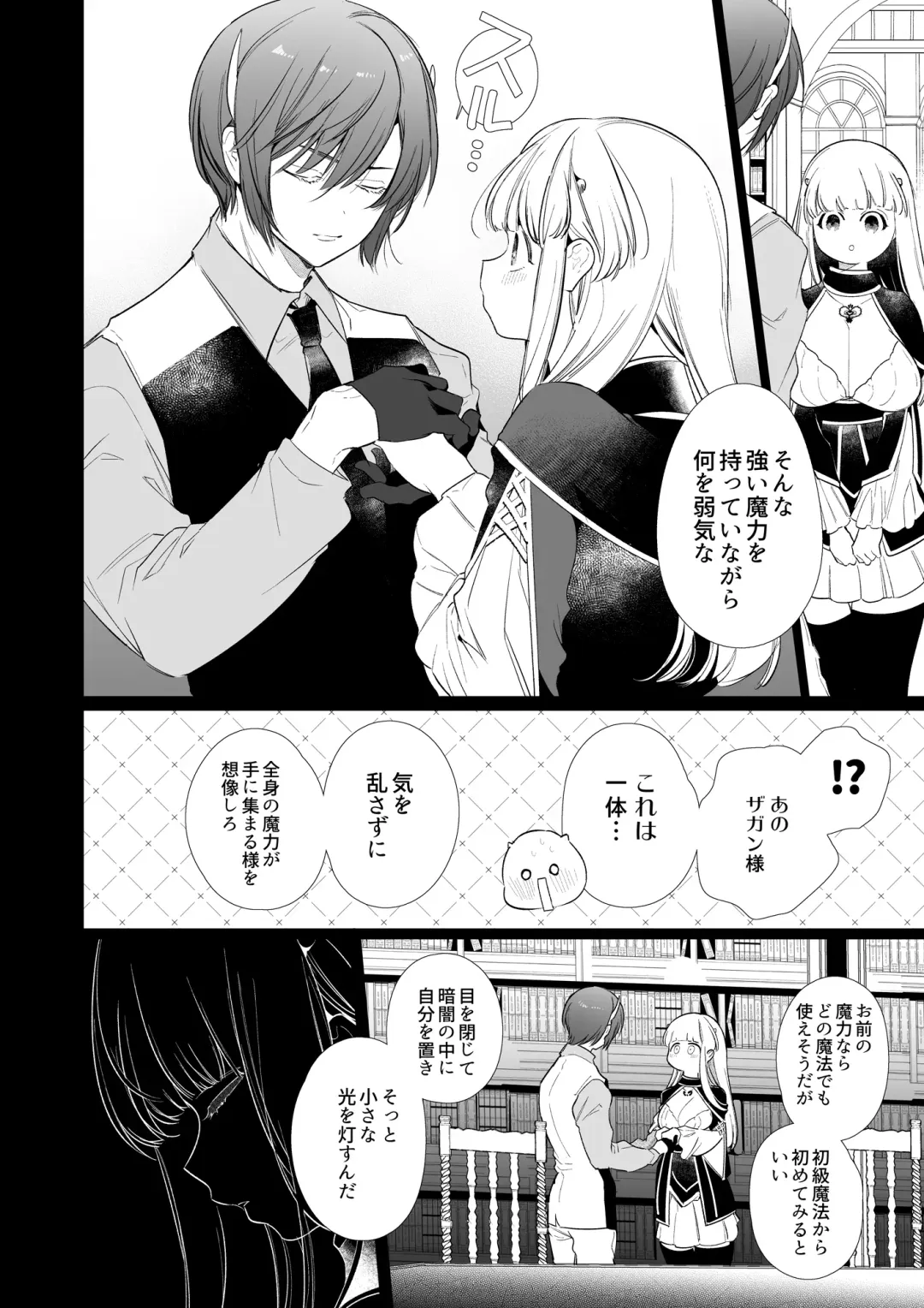 [Yamamoto Tomomitsu] Mede little Roy ~Ochikobore Majo no Shoutai wa, Seieki (Maryouku) o Kate to suru Saikyou no Akuma deshita.~ 2 Ge Fhentai - Page 7