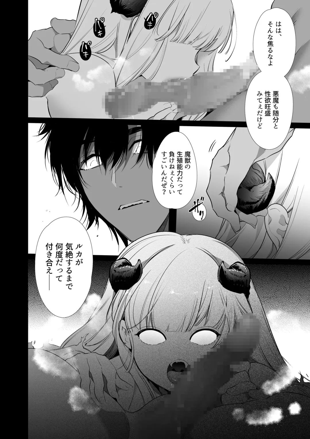 [Yamamoto Tomomitsu] Mede little Roy ~Ochikobore Majo no Shoutai wa, Seieki (Maryouku) o Kate to suru Saikyou no Akuma deshita.~ 2 Ge Fhentai - Page 73