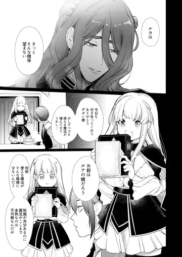 [Yamamoto Tomomitsu] Mede little Roy ~Ochikobore Majo no Shoutai wa, Seieki (Maryouku) o Kate to suru Saikyou no Akuma deshita.~ 2 Ge Fhentai - Page 12