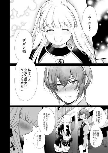 [Yamamoto Tomomitsu] Mede little Roy ~Ochikobore Majo no Shoutai wa, Seieki (Maryouku) o Kate to suru Saikyou no Akuma deshita.~ 2 Ge Fhentai - Page 15