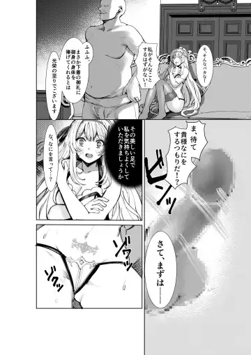 Shihai no Inmon -Ossan Tenshu ni Inmon o  Uetsukerarete Mi mo Kokoro mo Seifuku sareru Himekishi Monogatari- Fhentai.net - Page 7