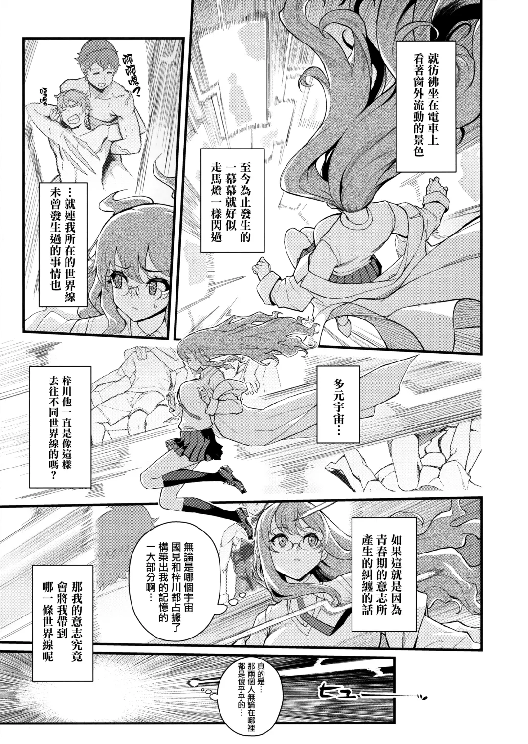 [Matsuka] MULTI REALITY Fhentai - Page 7