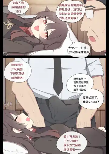 [Poyeop] Hu Tao Fhentai - Page 4