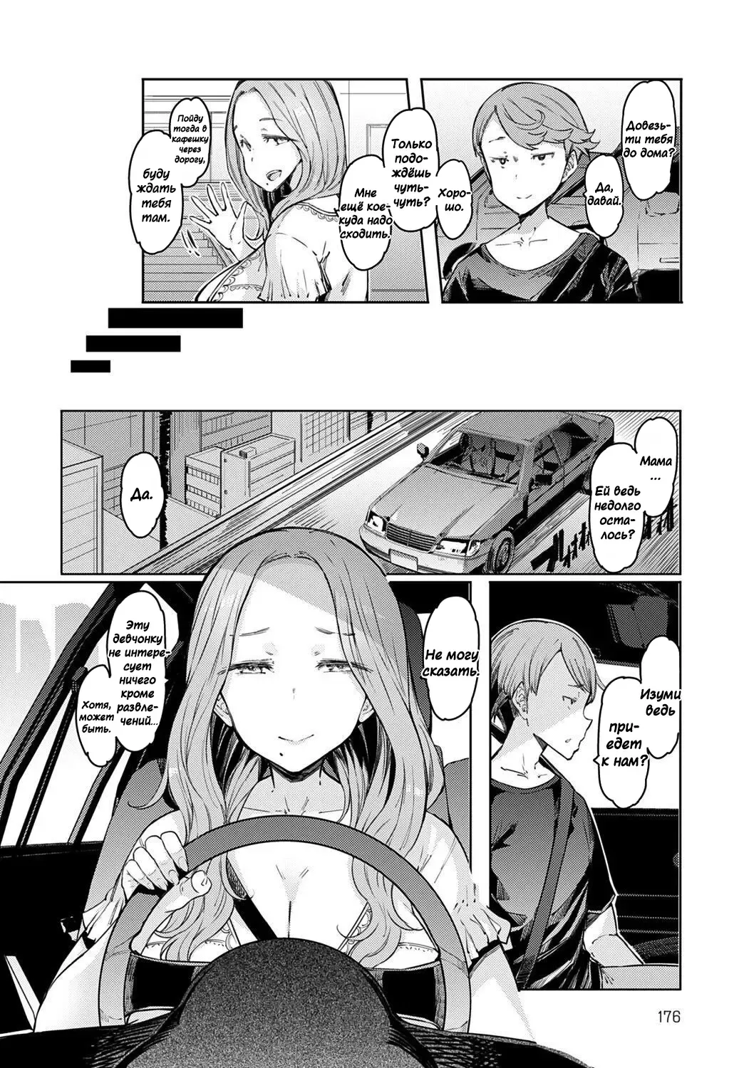 [Eba] Love Wheel Ch. 1 Fhentai.net - Page 2