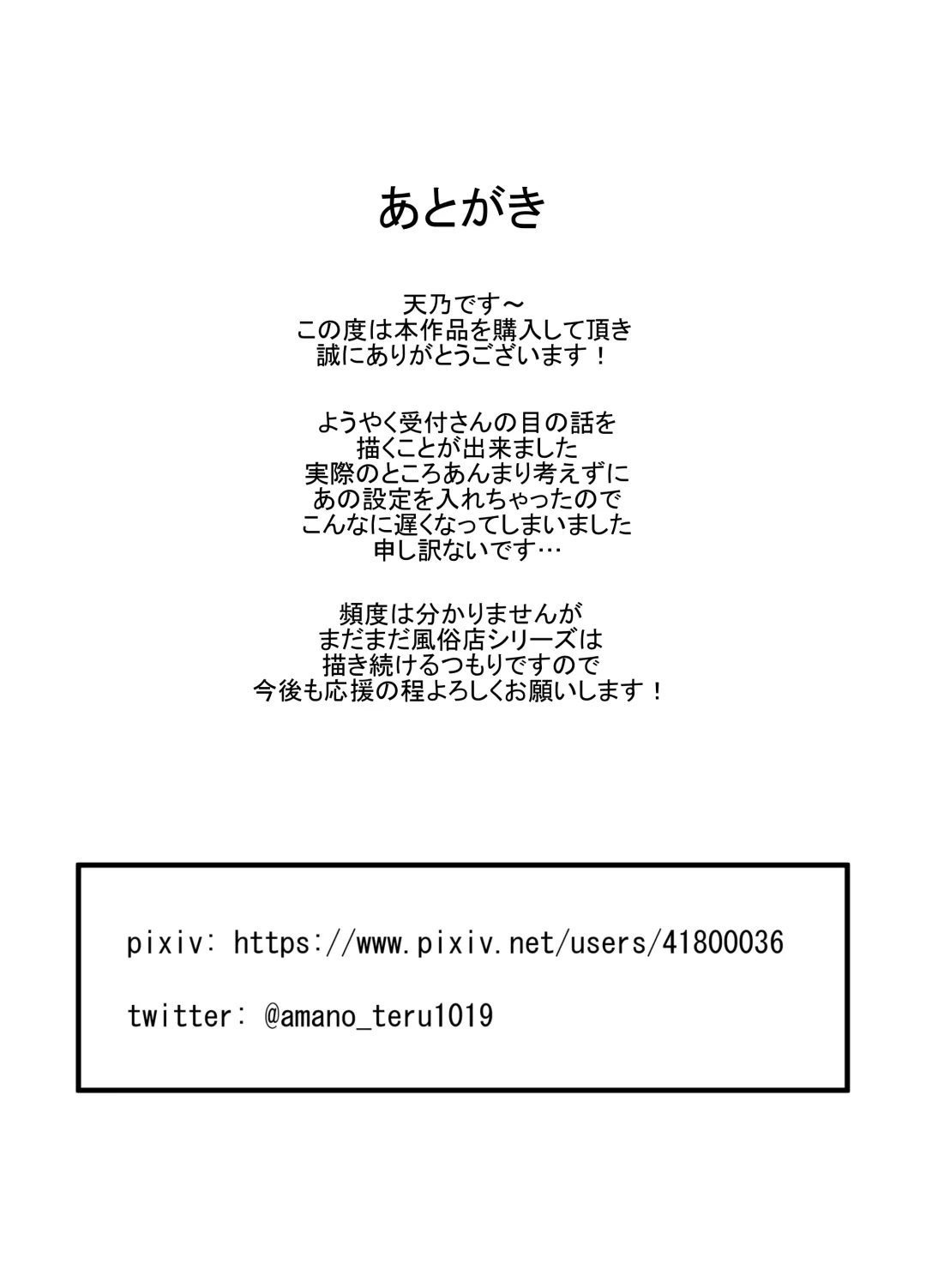 [Amano Teru] Mushikan Fuuzokuten Bangaihen 2 Fhentai - Page 35