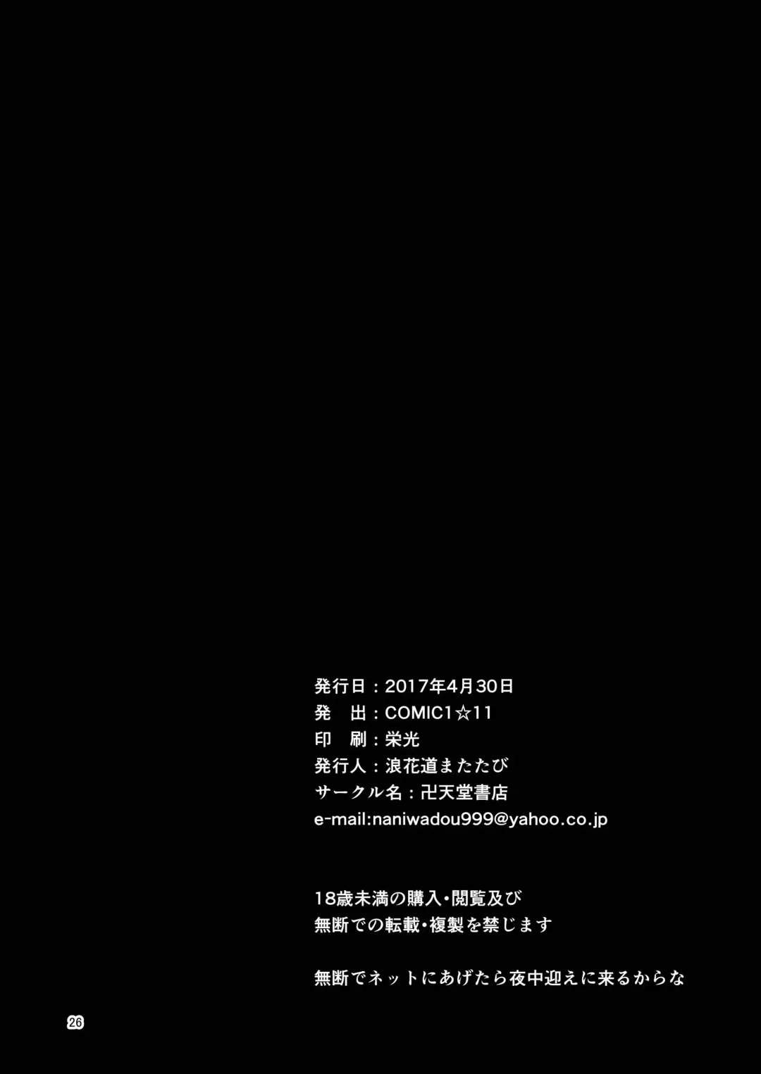 [Naniwadou Matatabi] Mesuneko Yawa Fhentai - Page 25