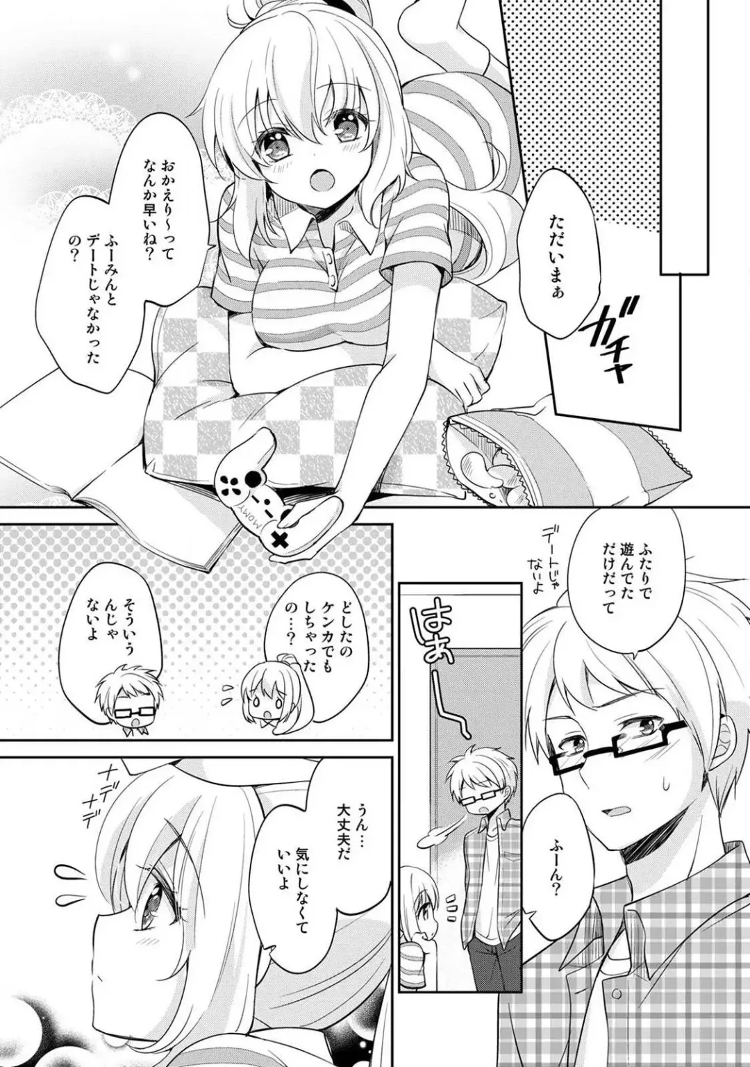 [Yuuzu Tsushiro] Otome Switch ~Kare ga Motteru Kanojo no Remote Control~ Fhentai.net - Page 119