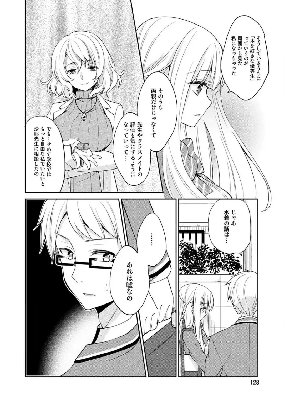 [Yuuzu Tsushiro] Otome Switch ~Kare ga Motteru Kanojo no Remote Control~ Fhentai.net - Page 130