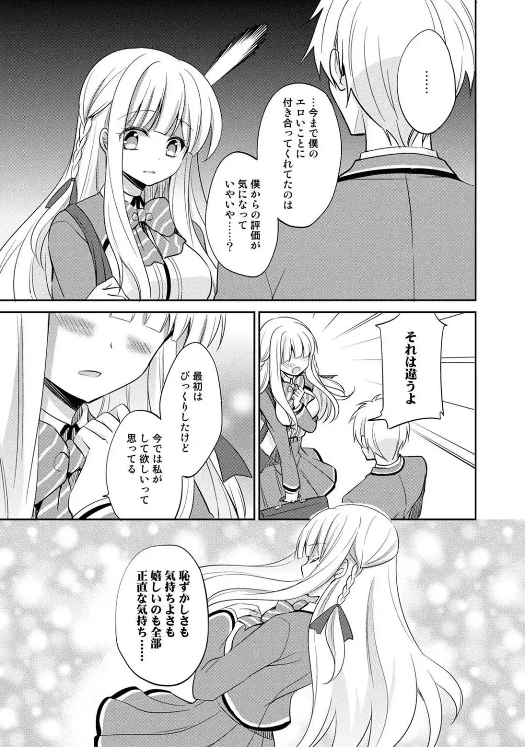 [Yuuzu Tsushiro] Otome Switch ~Kare ga Motteru Kanojo no Remote Control~ Fhentai.net - Page 131