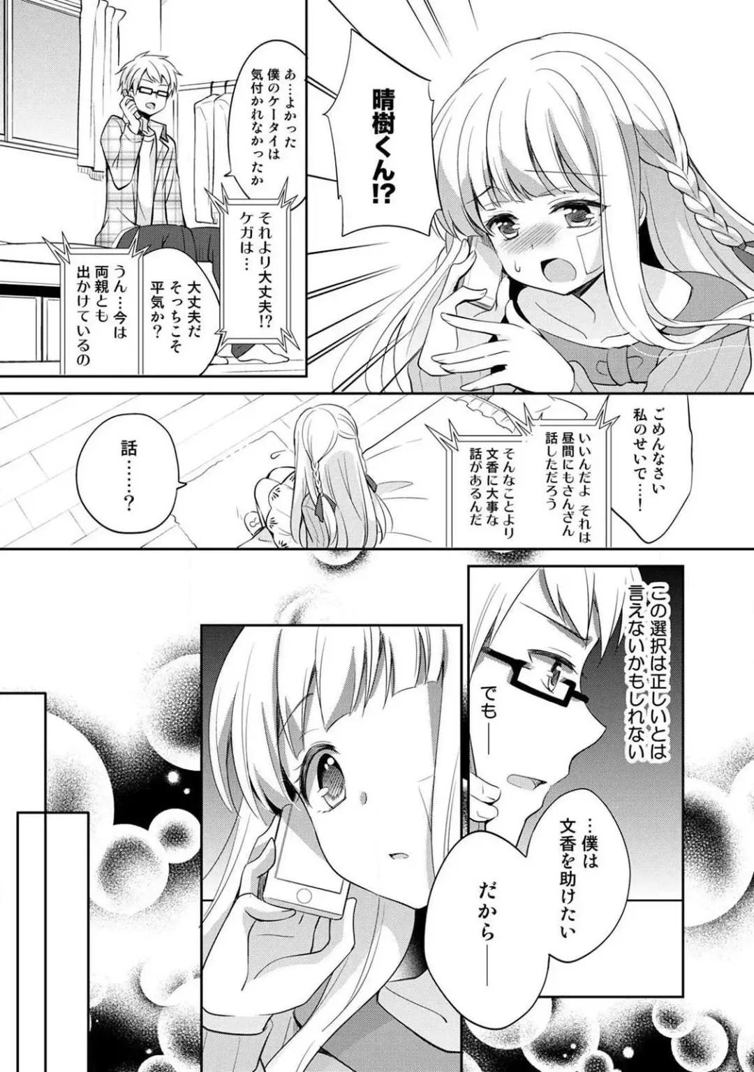 [Yuuzu Tsushiro] Otome Switch ~Kare ga Motteru Kanojo no Remote Control~ Fhentai.net - Page 139