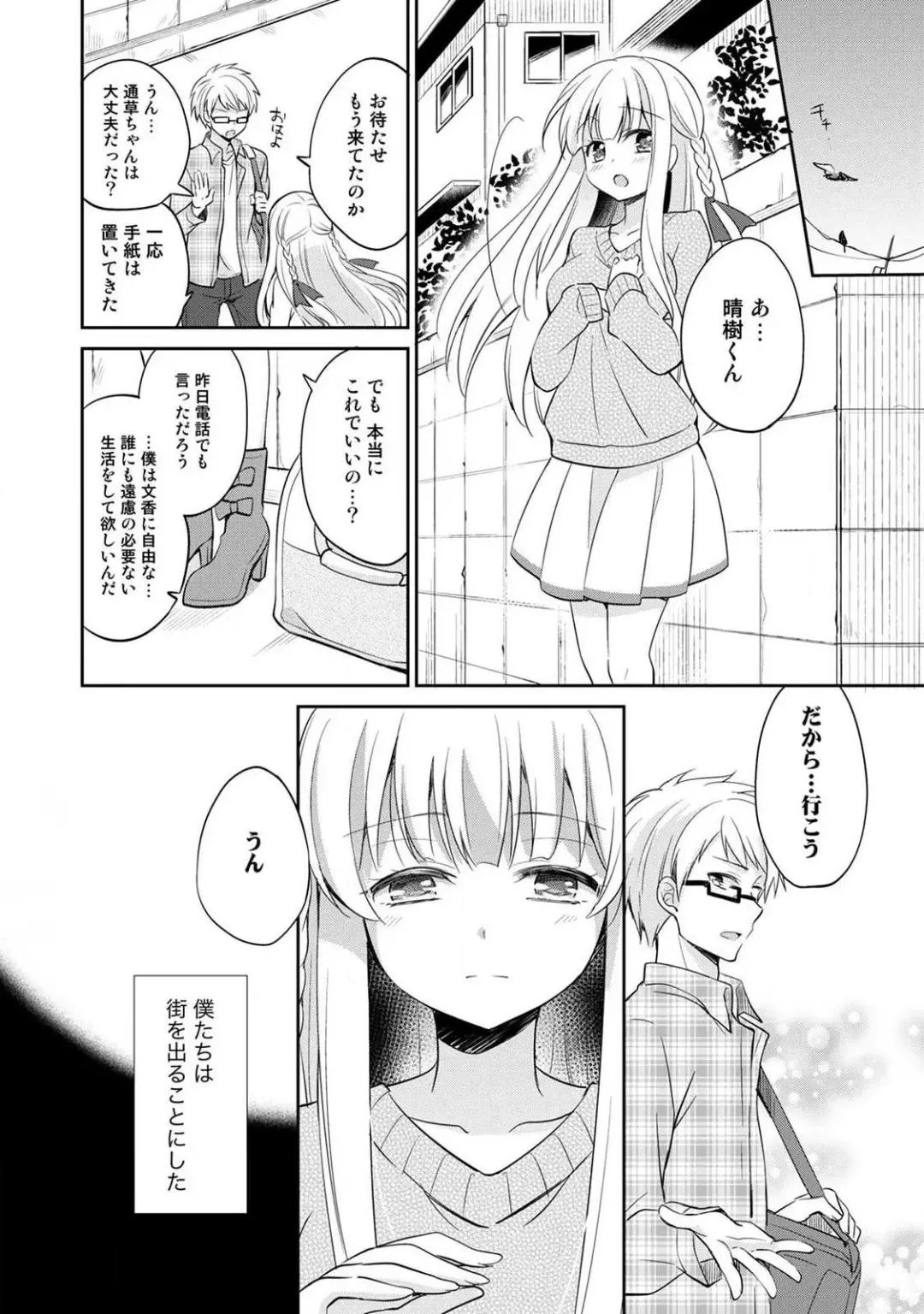 [Yuuzu Tsushiro] Otome Switch ~Kare ga Motteru Kanojo no Remote Control~ Fhentai.net - Page 140