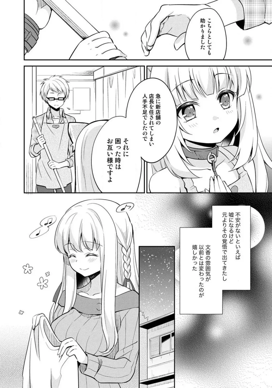 [Yuuzu Tsushiro] Otome Switch ~Kare ga Motteru Kanojo no Remote Control~ Fhentai.net - Page 144